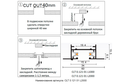 Шинопровод встраиваемый однофазный с питанием и заглушкой Crystal Lux CLT 0.121 01 L2000 BL
